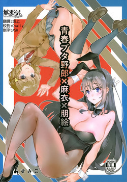 Download Seishun Buta Yarou X Mai X Tomoe