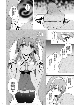 Page 6 of Haruna Mama ni Amaetai