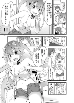 Page 5 of Loli Soap de Nukinuki Shiyo