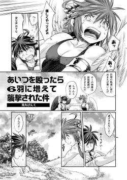 Page 4 of Aitsu wo Naguttara Roppa ni  Fuete Shuugeki sareta Ken