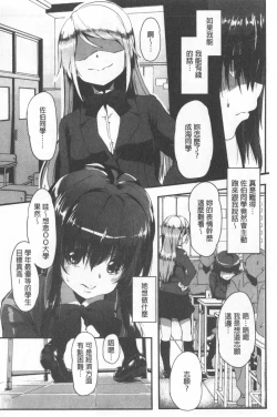 Page 106 of Kowasare Otome | 被搞壞的美少女