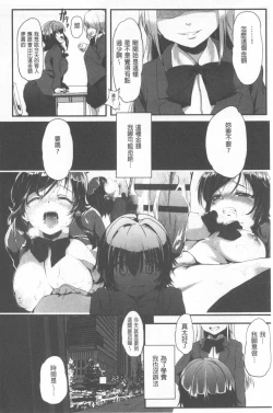 Page 116 of Kowasare Otome | 被搞壞的美少女