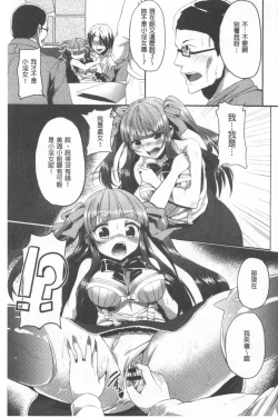 Page 139 of Kowasare Otome | 被搞壞的美少女