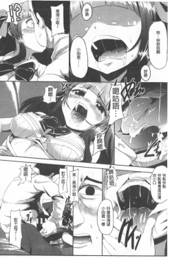 Page 146 of Kowasare Otome | 被搞壞的美少女