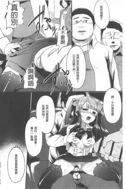 Page 152 of Kowasare Otome | 被搞壞的美少女