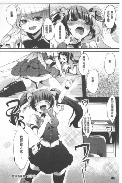 Page 174 of Kowasare Otome | 被搞壞的美少女