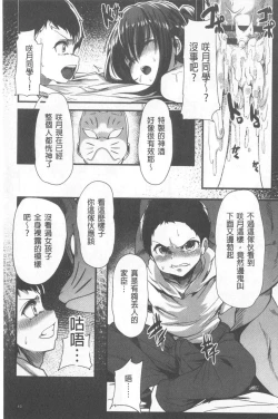 Page 45 of Kowasare Otome | 被搞壞的美少女