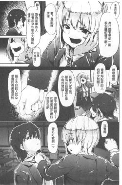 Page 82 of Kowasare Otome | 被搞壞的美少女