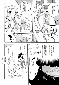 Page 14 of Lillie to Sun no Saimin Daisakusen - Lillie and Sun's Hypnotized Campaign