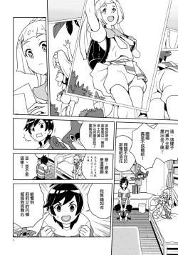 Page 6 of Lillie Kimi no Atama Boku ga Yoku Shite Ageyou