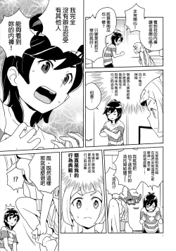 Page 7 of Lillie Kimi no Atama Boku ga Yoku Shite Ageyou