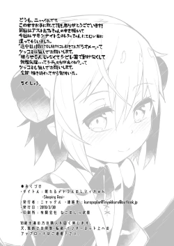 Page 17 of Nemureru Metral no ResiSleeping Resi-