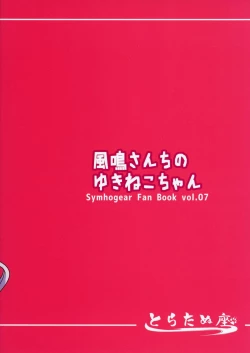 Page 28 of Kazanarichi no Yukineko-chan