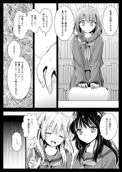 Page 11 of Seifuku Shokushu 12