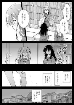 Page 12 of Seifuku Shokushu 12