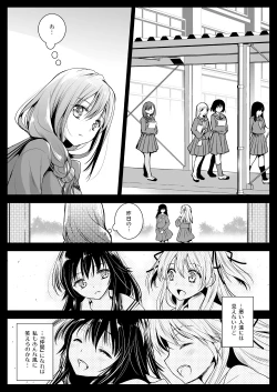 Page 15 of Seifuku Shokushu 12