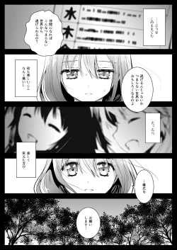 Page 20 of Seifuku Shokushu 12