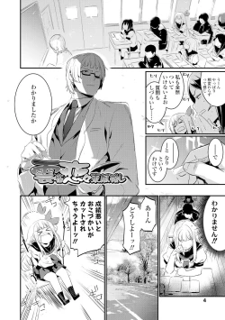 Page 6 of Kiss Shite, Sensei. - Kiss me, Teacher