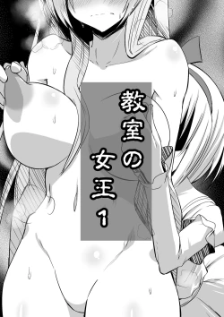 Page 2 of Kyoushitsu no Joou 1