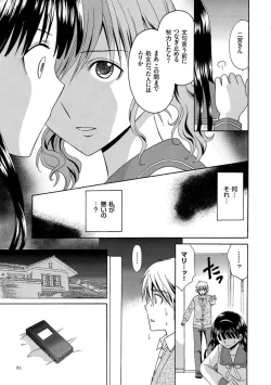 Page 81 of Houkago NTR