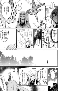 Page 10 of Kiss Shite, Sensei.