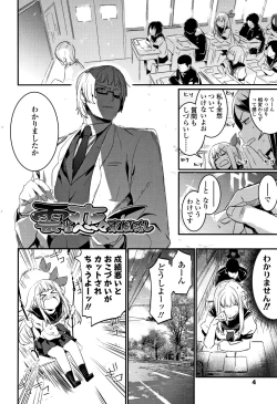 Page 7 of Kiss Shite, Sensei.