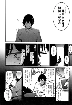 Page 91 of Kiss Shite, Sensei.