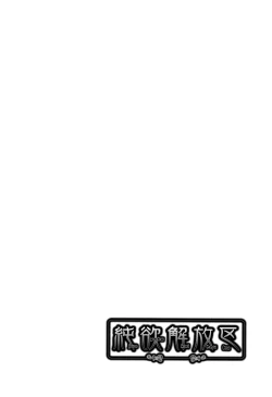 Page 77 of Junyoku Kaihouku