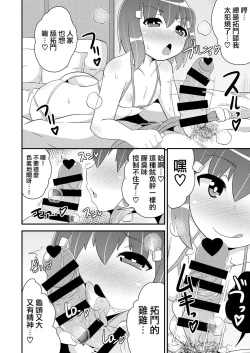 Page 13 of JosouHomo Kanojo