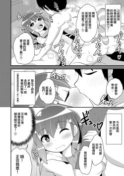 Page 3 of JosouHomo Kanojo