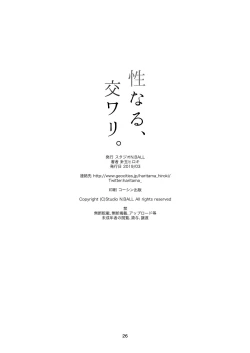 Page 25 of Seinaru, Majiwari.