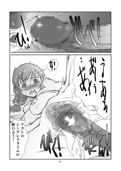 Page 23 of Usugitanai Cinderella