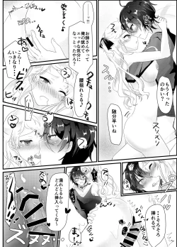 Page 10 of みか宗女体化コピ本