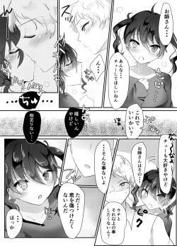 Page 13 of みか宗女体化コピ本