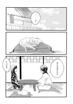 Page 26 of 群青日和Ⅳ