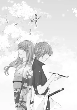 Page 73 of 群青日和Ⅳ