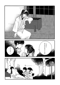Page 40 of 夜に抱かれてⅢ