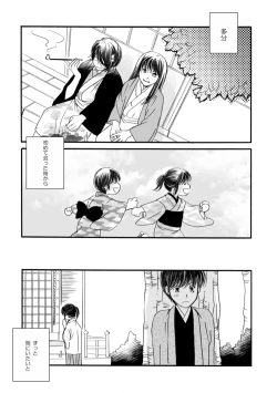 Page 44 of 夜に抱かれてⅢ