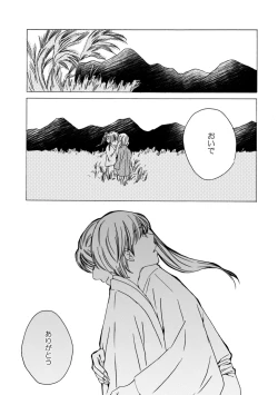 Page 9 of 夜に抱かれてⅢ