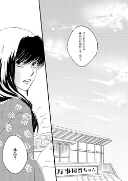 Page 2 of 群青日和Ⅱ