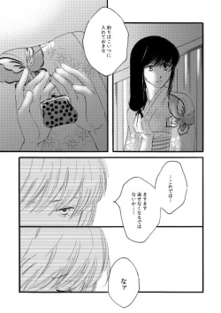 Page 32 of 群青日和Ⅱ