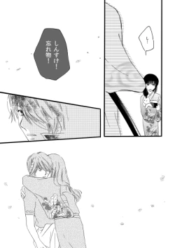 Page 88 of 群青日和Ⅱ