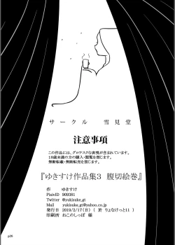 Page 26 of Yukisuke Sakuhinshuu 3 Harakiri Emaki