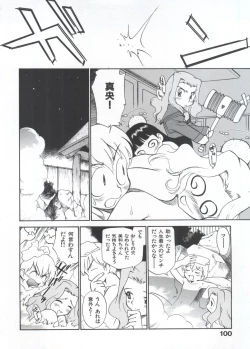 Page 105 of Innyou Megami 1