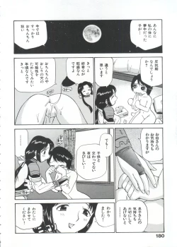 Page 185 of Innyou Megami 1