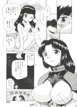 Page 194 of Innyou Megami 1