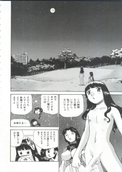 Page 199 of Innyou Megami 1