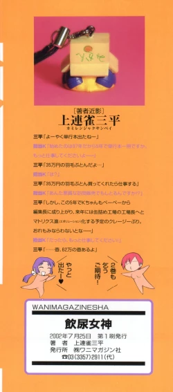 Page 3 of Innyou Megami 1