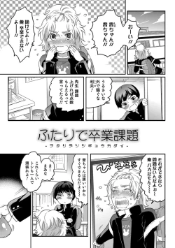 Page 143 of Okazu na Otokonoko