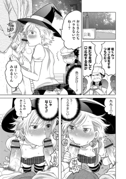 Page 177 of Okazu na Otokonoko